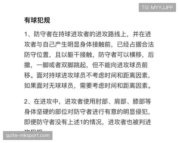 进攻犯规规则解析:什么情况下会判罚及判定标准 进攻犯规规则解析:什么情况下会判罚及判定标准